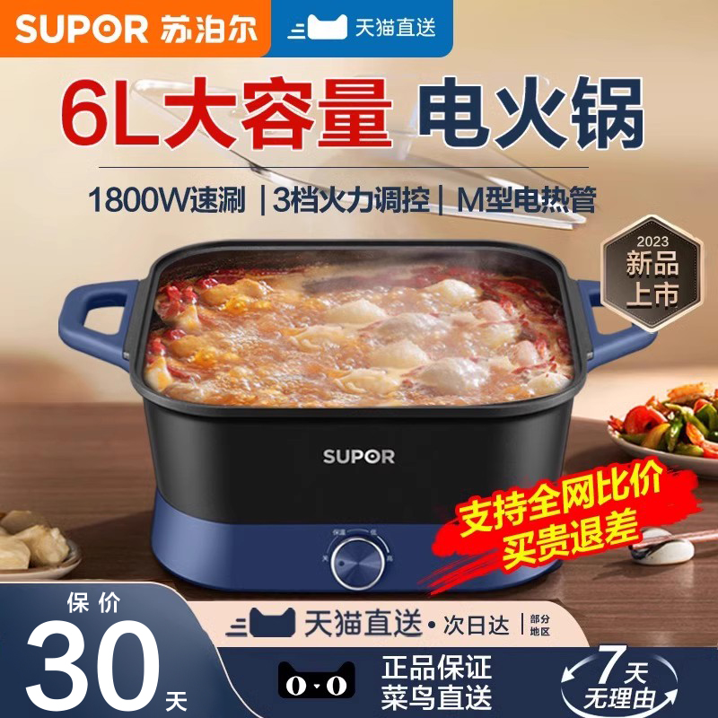 苏泊尔电火火锅家用6L多功能