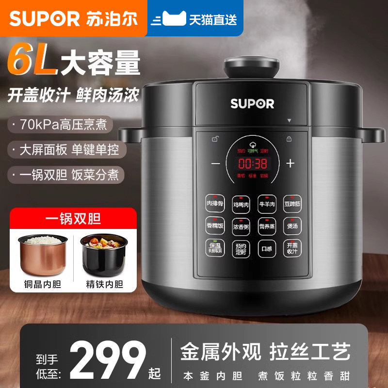 苏泊尔电压力锅家用双胆高压锅电饭煲智能大容量正品2025新款