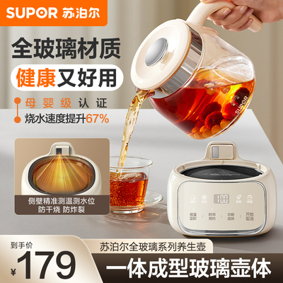 苏泊尔全玻璃养生壶家用办公室小型多功能炖煮茶烧水壶2025新款