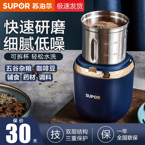 苏泊尔磨粉机家用多功能
