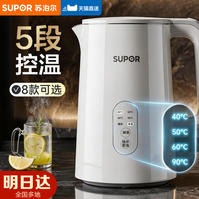 苏泊尔电热水壶烧水壶恒温智能