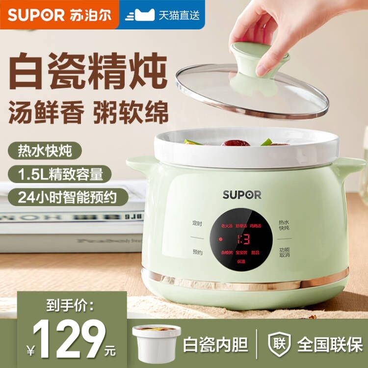 苏泊尔电炖锅家用小型煮粥神器