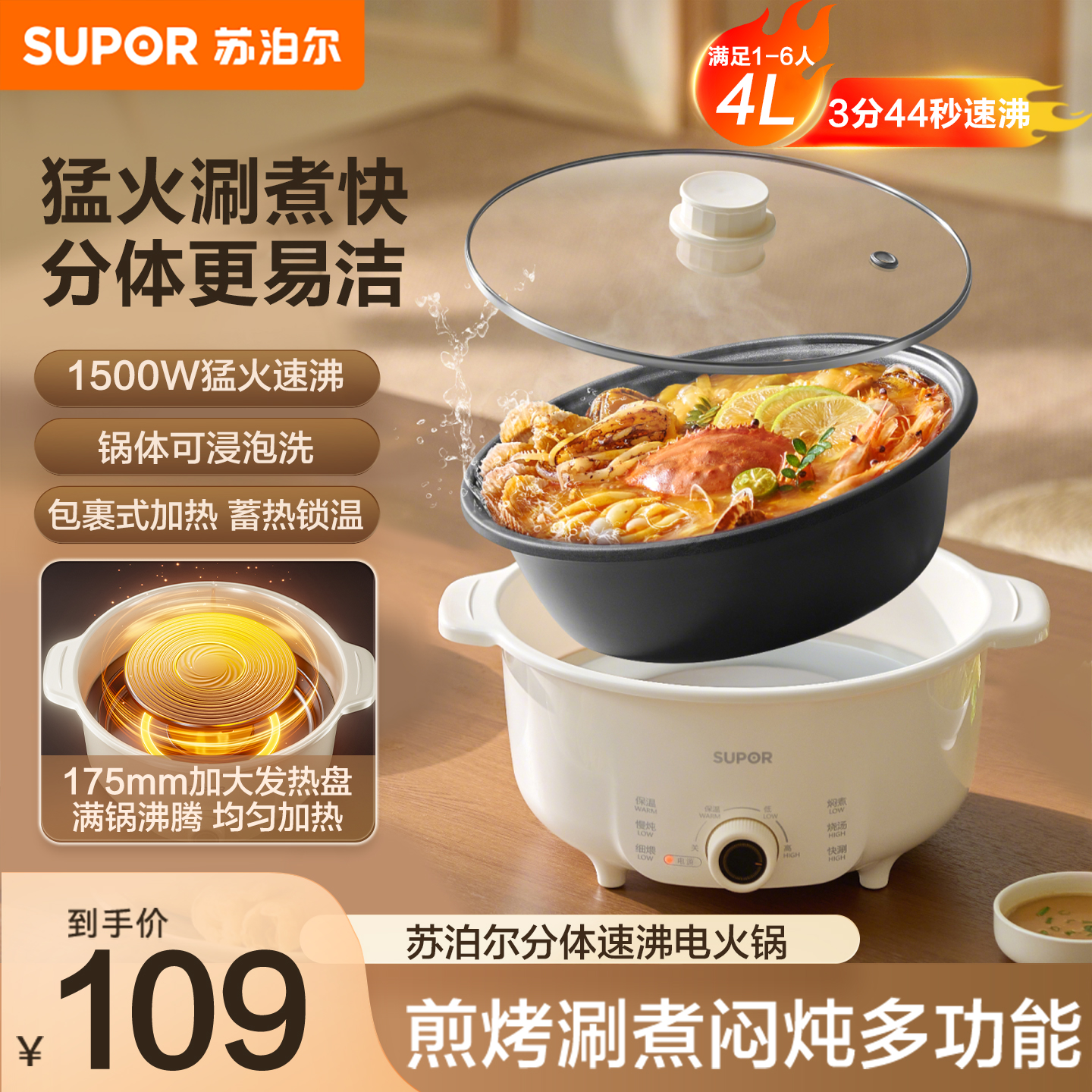 苏泊尔电火锅家用分体式多功能可