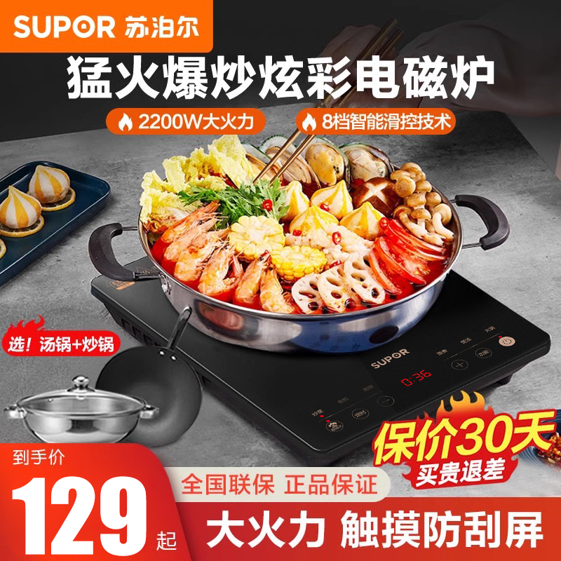 苏泊尔电磁炉家用多功能
