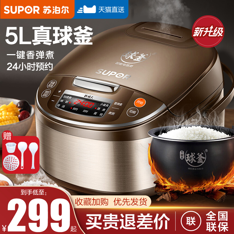 苏泊尔电饭煲家用智能柴火饭5升L球釜电饭锅多功能煮饭官方旗舰店