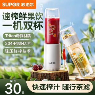 苏泊尔榨汁杯榨汁机小型便携式 家用水果汁迷你电动多功能搅拌杯