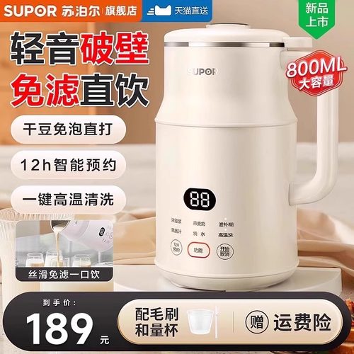 苏泊尔豆浆机家用自动免煮小型