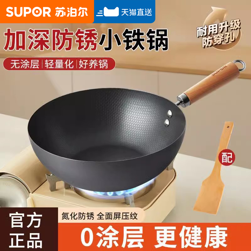 苏泊尔炒菜锅传统铁锅老式炒锅家用不粘锅无涂层燃气灶电磁炉适用