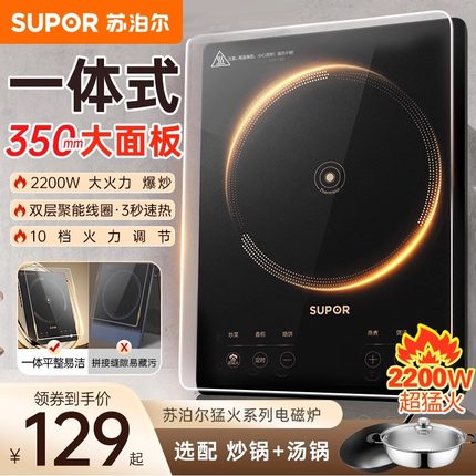 苏泊尔电磁炉家用炒菜锅一体2024新款全套小型电磁灶正品官方旗舰