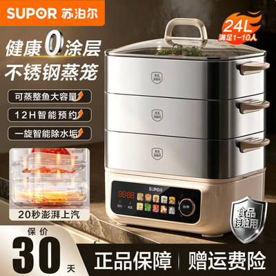 苏泊尔电蒸锅多功能家用三层不锈钢小型蒸煮一体大容量2026新款
