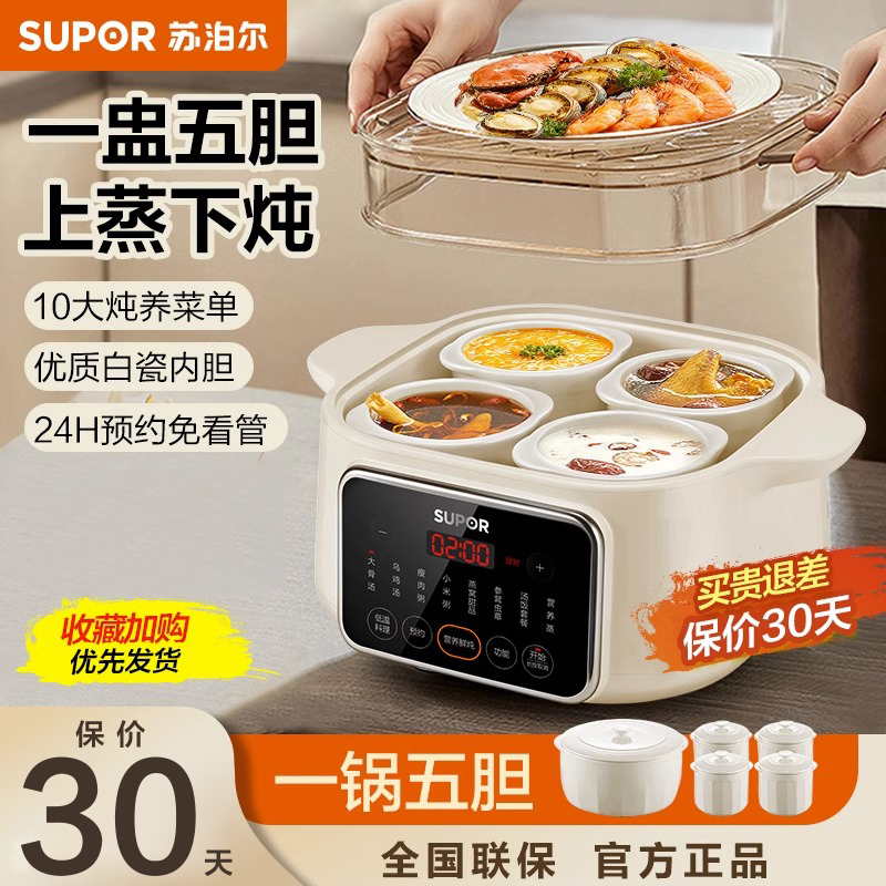 苏泊尔电炖锅炖盅多功能
