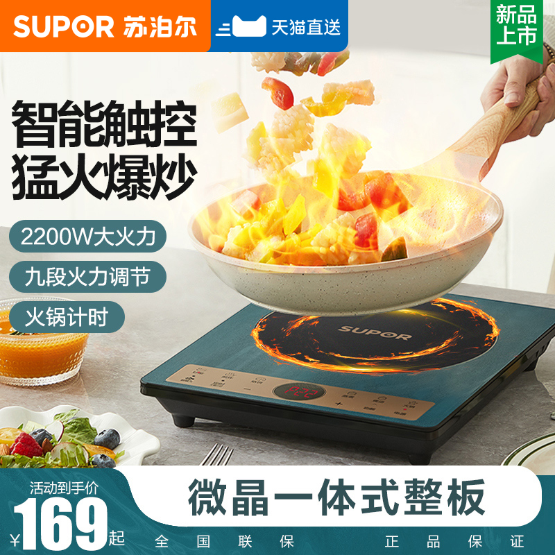 苏泊尔电磁炉家用小型炒菜一体爆炒火锅电磁炉灶智能多功能大功率