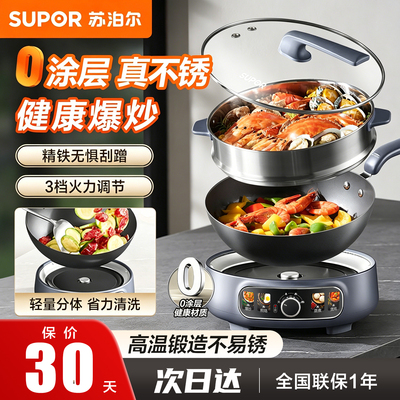 苏泊尔电炒锅铁锅炒菜锅分体式