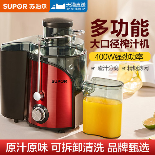 苏泊尔分离全自动多功能榨汁机