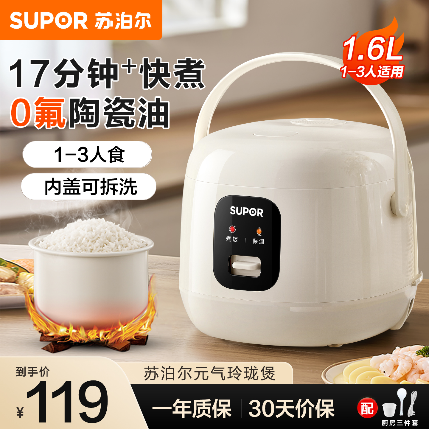 苏泊尔迷你电饭煲2到3人小型