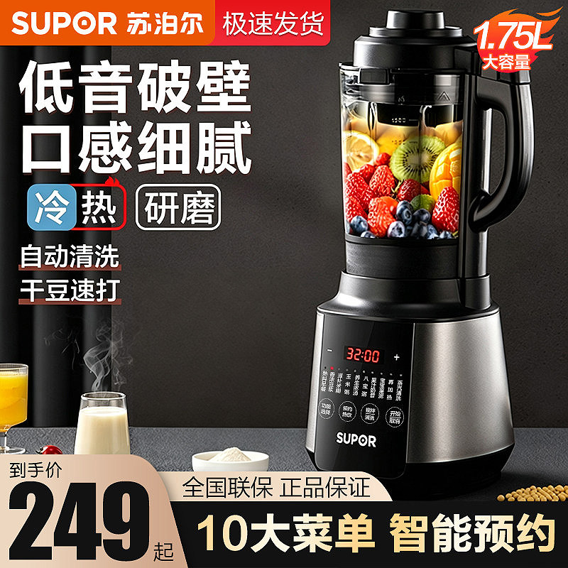 苏泊尔破壁机家用榨汁全自动多功能豆浆机静婴儿辅食料理机音小型
