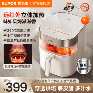苏泊尔远红外双热源空气炸锅家用智能多功能7L大容量烤箱旗舰新款