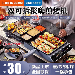 苏泊尔电饼铛家用双面加热加深大烙饼锅煎烤盘锅可拆洗聚嗨烹饪机