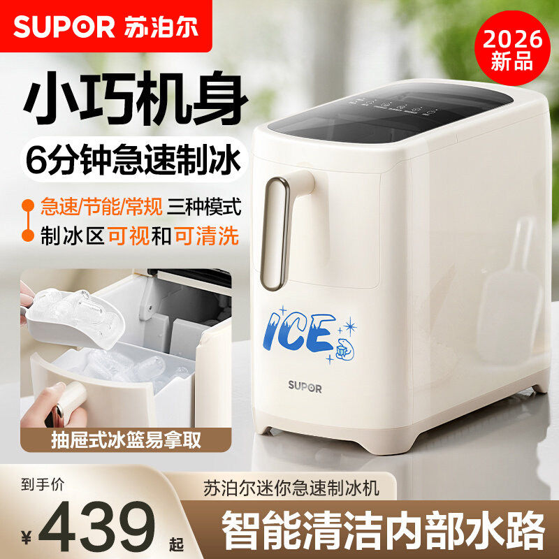苏泊尔制冰机家用小型