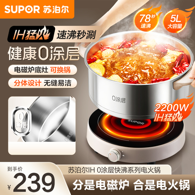 苏泊尔电磁炉家用电陶炉炒菜锅一