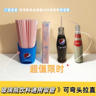 一次性直管维他奶吸管北冰洋饮料吸管玻璃瓶可乐雪碧汽水豆奶吸管