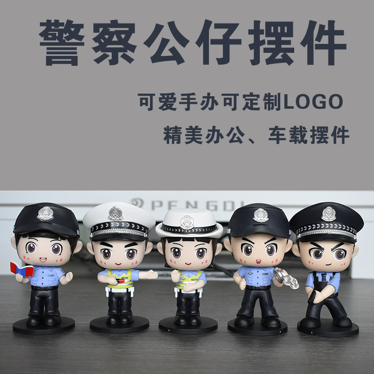 蜀黍公仔警察玩偶手办交警摆件蛋糕卡通人偶车载摆件盲盒礼物礼品,模玩/动漫/周边/娃圈三坑/桌游,手办/手办景品,淘宝优惠券,粉丝福利购,淘宝优惠卷
