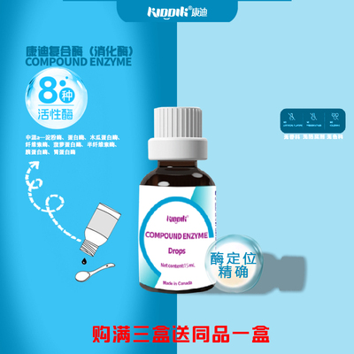 8种消化酶组成的复合消化酶
