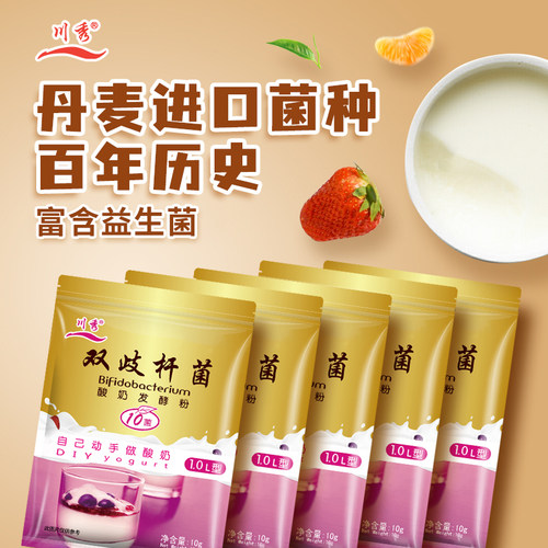 丹麦菌种 经典双歧10菌 买5可选送酸奶机