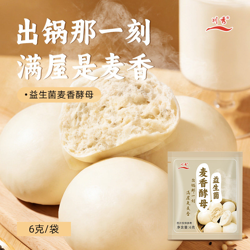 川秀麦香酵母粉益生菌发面旺蒸包子馒头高活性酵母粉老面味发面宝
