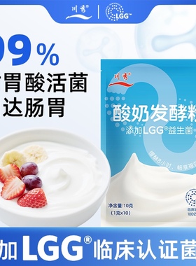 川秀LGG益生菌酸奶发酵粉家用自制干噎酸奶发酵粉益生菌发酵菌剂