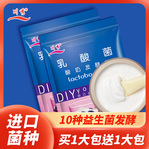 川秀乳酸菌10菌丹麦进口菌种