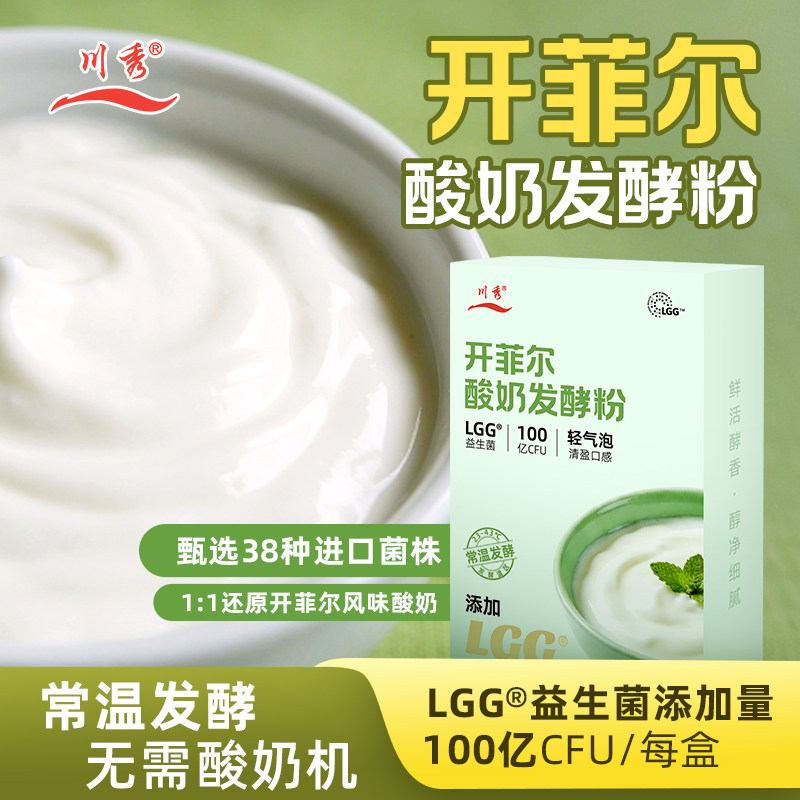 川秀LGG开菲尔常温酸奶发酵菌kefir家用自制干噎希腊厚酸奶发酵菌图片