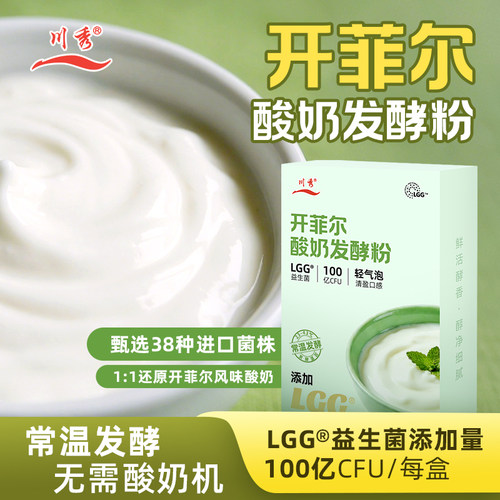 川秀LGG开菲尔常温酸奶发酵菌kefir家用自制干噎希腊厚酸奶发酵菌