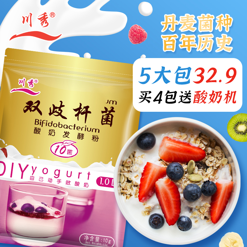 川秀酸奶发酵菌乳酸双歧杆菌10菌家用菌粉自制益生菌发酵粉发酵剂