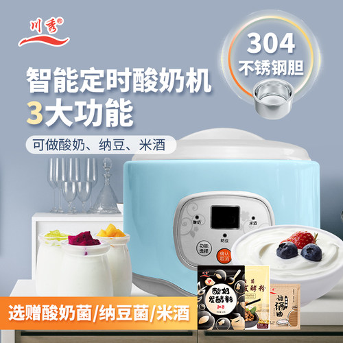 川秀多功能全自动家用小型酸奶机