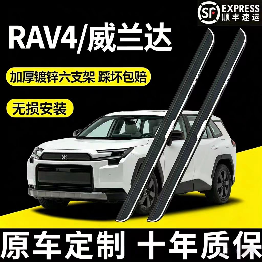 适用26款丰田RAV4/威兰达脚踏板原厂改装专用加厚铝合金迎宾侧踏