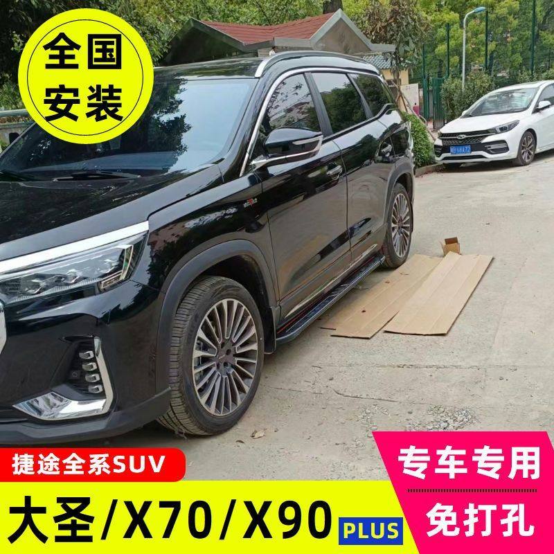 适用于捷途大圣脚踏板x70plus/x90plus/x95侧踏板专用外侧踏板