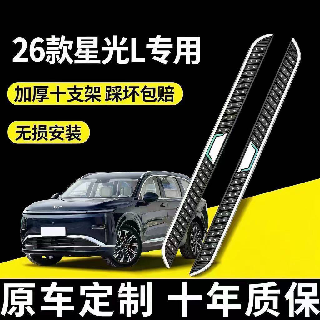适用26款五菱星光L脚踏板原厂专用改装加厚铝合金外侧踏板迎宾踏