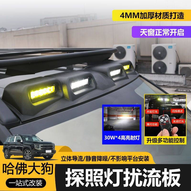 适用于哈弗大狗车顶扰流板射灯改装铝合金车顶平台一代大狗侧爬梯