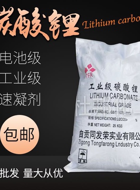 厂家直销工业级碳酸锂99％水泥早强增强水泥促凝剂耐火材料砂浆