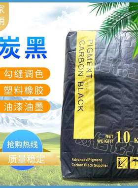 国标碳黑炭黑粉末颗粒炭黑勾缝水泥调色高色素超细炭黑N326颜料粉