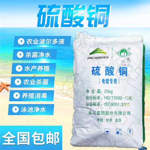 泳池鱼塘果树农用除藻净水硫酸铜