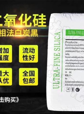 白炭黑二氧化硅粉溶胶轻粉沉淀法气相亲水型防沉剂橡胶塑料增韧剂