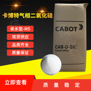 美国卡博特M-5轻粉 亲水型气相法二氧化硅白炭黑树脂涂料防沉淀剂
