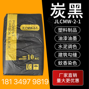 高色素炭黑N330炭黑粉末碳黑颜料水泥调色橡塑建筑勾缝剂调色黑粉