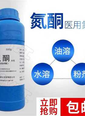 氮酮 水溶性氮酮可外用膏药基质渗透剂透皮剂500ml 月桂氮酮包邮