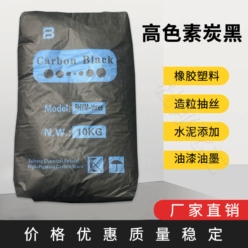 高色素碳黑粉末碳黑粉颜料涂料色浆橡胶碳黑色粉油墨特黑色素特黑