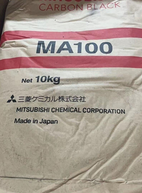 进口日本三菱MA100高色素炭黑超黑哑光超细粉末碳黑红相颜料黑粉