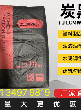 高色素炭黑N330炭黑粉末碳黑颜料水泥调色橡塑建筑勾缝剂调色专用