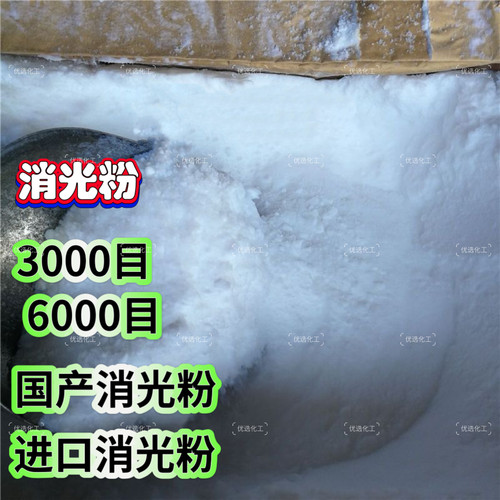 消光粉油漆油墨涂料添加剂哑光粉去光剂降低光泽度雾面剂消光剂